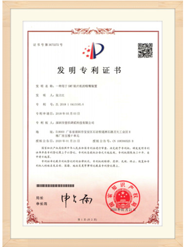 發(fā)明專利證書